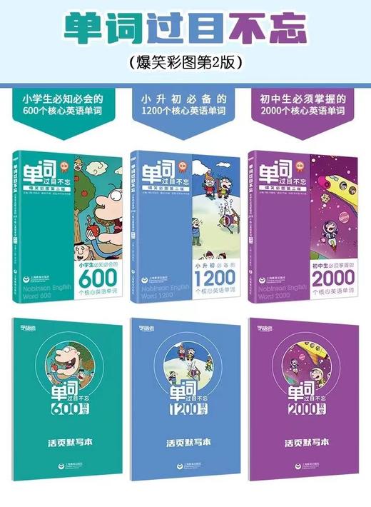 单词过目不忘，涵盖小学初中必备的3800词 商品图0