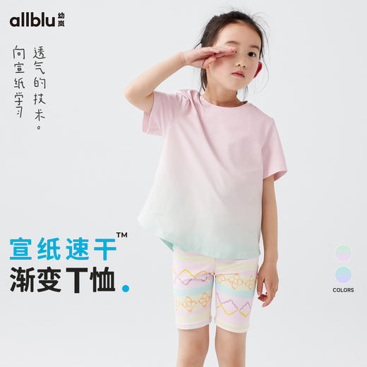 【夏Vol.2-玩水系列】幼岚「宣纸速干」渐变T恤亲肤透气24夏新款儿童T恤ZY 商品图0