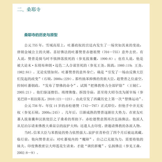 仪式空间与文明的宇宙观 商品图2