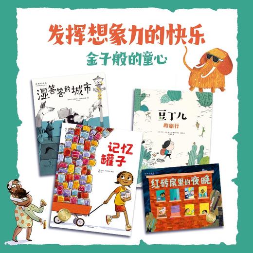 【玩具城】大师绘本花园. 向快乐出发 : 儿童积极心理养成 绘本 商品图4