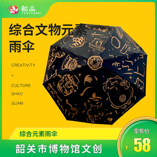 【韶关市博物馆文创】综合元素雨伞 商品图0