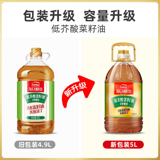 海天天赐良谷低芥酸菜籽油5L非转基因 加量不加价 商品图1