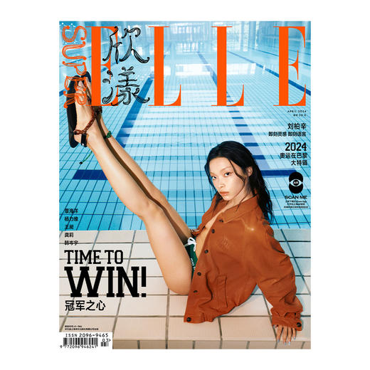 SuperELLE欣漾杂志 24年6月刊张婧仪李庚希马伯骞 余景天马思纯 4月刊刘柏辛 Minnie 覃海洋 杨力维 封面王嘉尔 商品图9