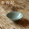 茶香记 龙泉柳佳昊 南颂窑 汝窑复刻斗笠 开片 端庄大气 复刻经典 商品缩略图1