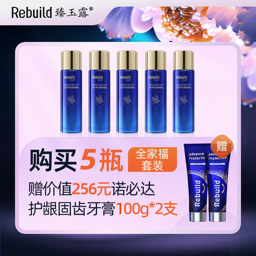 【原价299元/瓶】臻玉露Rebuild牡丹燕窝紧致润肤乳 保湿锁水 紧致抗皱 滋润亮泽 商品图1