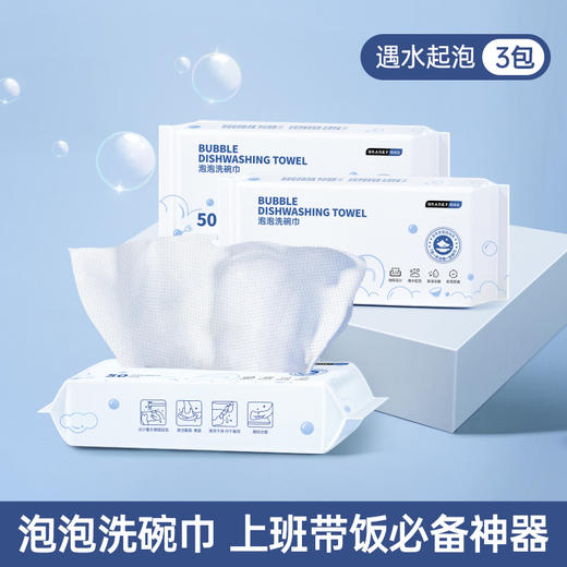 【3包150片】泡泡洗碗巾 50片/包 A类标准洗洁精 1片可清洗2-3人餐具 A-3296Grarey 格瑞亚  商品图7