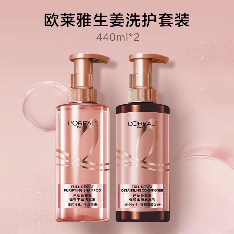 欧莱雅强韧柔顺套包-洗发露440ml+润发乳440ml（有效期至2026年12月）