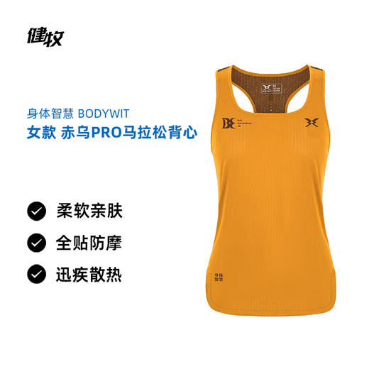 身体智慧 BODYWIT 女款 赤乌PRO 4代 马拉松背心 商品图0