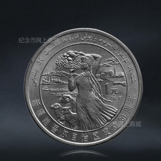 【老精稀】老新疆纪念币 商品图0