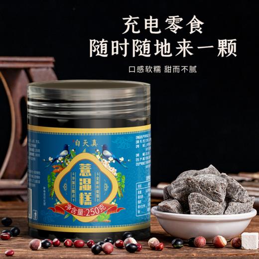 【买3送1】自天真薏湿糕 250g/罐 赤小豆薏仁茯苓 食养配方   远离湿气 商品图2