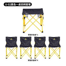 错山钢管折叠桌椅套装黑色U-02一桌四椅