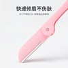 贝览得修眉刀(折叠型) 商品缩略图2