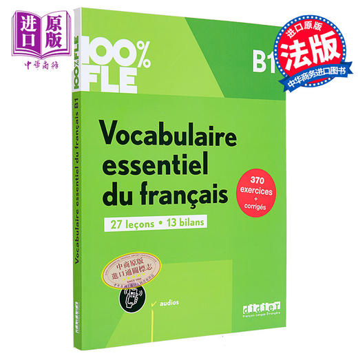预售 【中商原版】法语基础词汇 B1 法文原版 Vocabulaire essentiel du francais B1 Collectif 法语单项提高 法文工具书 商品图0