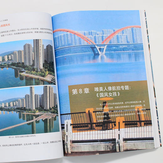 运镜师手册：无人机航拍与后期制作从入门到精通 木白 编著 北京大学出版社 商品图4