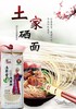 湖北恩施土家富硒鸡蛋面条挂面方便食品干面条 商品缩略图0