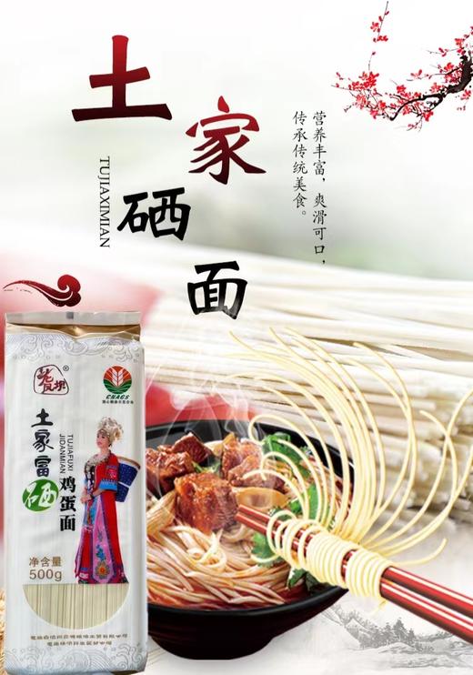 湖北恩施土家富硒鸡蛋面条挂面方便食品干面条 商品图0
