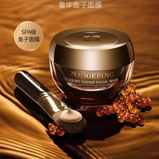 「奢华鱼子酱面膜」毛戈平MAOGEPING奢华鱼子面膜密集修护补水保湿提亮 嫩透细滑 滋润面膜 商品图0
