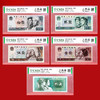 四版纸币5枚小套装 封装评级版 含10元、5元、2元、1元、2角 商品缩略图1