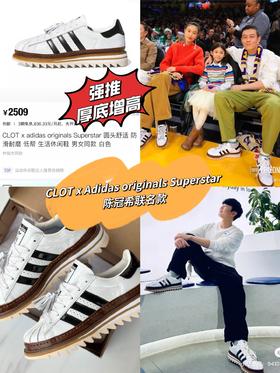 CLOT x Adidas originals Superstar陈冠希联名厚底增高圆头板鞋