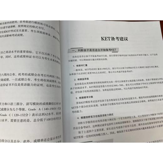 官网 剑桥KET10套全真模拟试题 +剑桥PET10套全真模拟试题 两册任选 商品图5