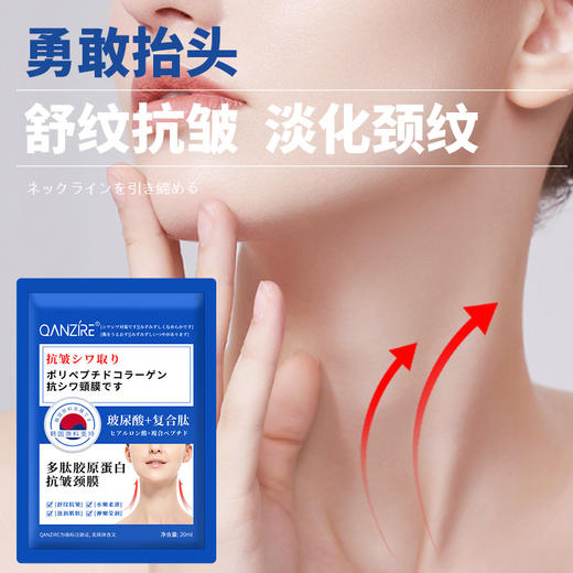 【淡纹防纹 去皱大“膜”王！】多肽胶原蛋白抗皱颈膜贴补水保湿，紧致淡化颈纹颈部护理面膜贴，层层透亮 满格水润-lm！ 商品图2