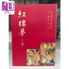 【中商原版】足本红楼梦 港台原版 曹雪芹 世界书局 商品缩略图1