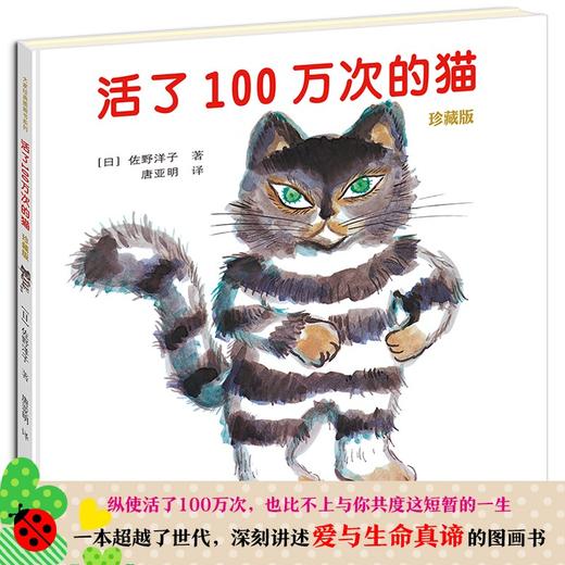 活了100万次的猫 珍藏版 精装绘本 商品图3