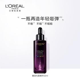 欧莱雅青春密码密集肌能精华液 50ml（有效期至2026年12月）