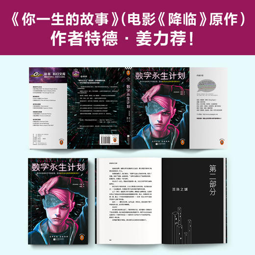 数字永生计划 数字永生根本不可能实现，因为数字远比肉体更容易消灭！意识上传中作者格雷格·伊根长篇初次引进！读客科幻文库([澳]格雷格·伊根；读客文化 出品) 商品图4