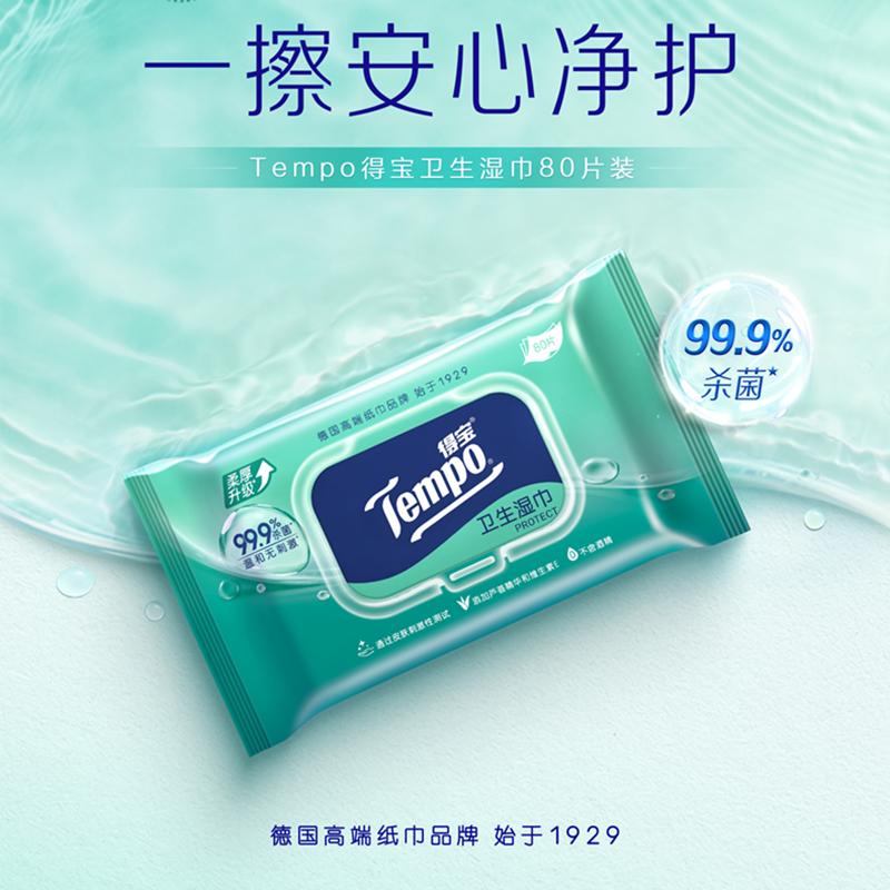 新品『得宝Tempo』卫生湿巾80片/包*1包 温和杀菌