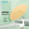 天堂伞 三折睛雨伞33866E咏鹅 商品缩略图0
