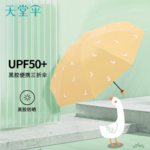 天堂伞 三折睛雨伞33866E咏鹅 商品图0