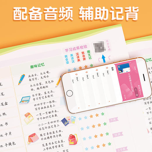 【斗半匠】小学英语2000词 商品图4