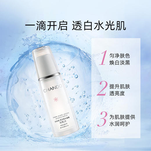 A40382	自然堂CHANDO	雪润皙白晶澈冰肌水160mL 提亮肤色亮肤保湿润泽爽肤水 商品图2