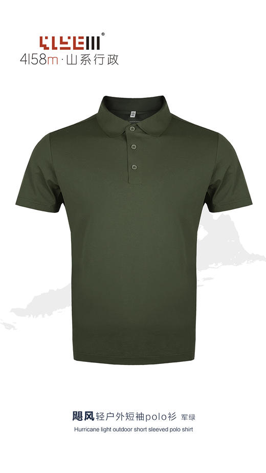 4158m山系行政 飓风轻户外短袖POLO衫短袖翻领T恤男 商品图5