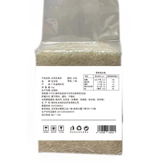 L生长地五华丝苗米（红袋）1kg 商品图1