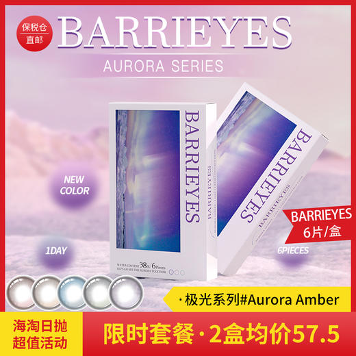 「海淘日抛」 BARRIEYES 极光系列 日本美瞳日抛彩色隐形眼镜6片装 商品图0