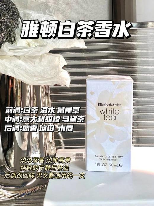伊丽莎白雅顿 白茶香水经典清新淡雅女士香氛 经典香型 30ml/50ml/100ml【CDF】 商品图8
