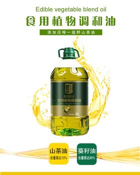 山茶籽调和油5L