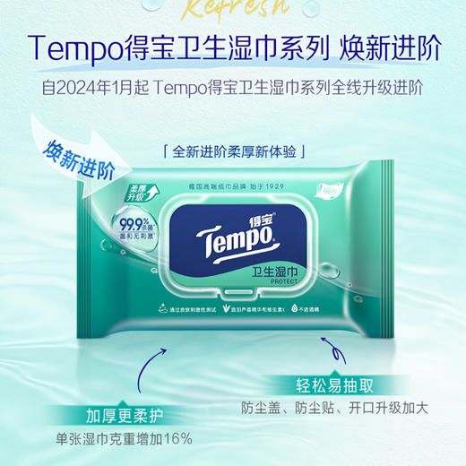 新品『得宝Tempo』卫生湿巾80片/包*1包 温和杀菌 商品图1