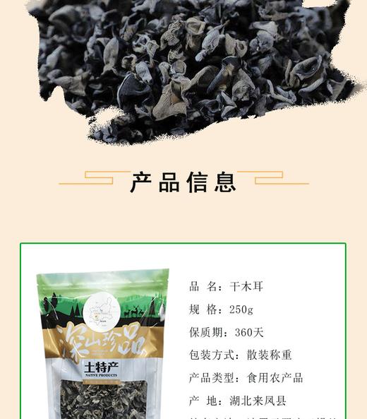 BQT恩施黑木耳袋装250g/袋 商品图1