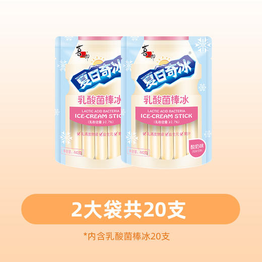 【消暑魔力棒！酷爽夏日奇兵】喜之郎夏日奇冰棒棒冰,酸甜口味，绵绵沙冰，寻味快乐冰爽，吸吸果味脆脆碎碎冰冰冻冷饮零食 商品图7