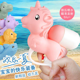 【夏日清凉大作战！】儿童水枪玩具Q版独角马恐龙水枪宝宝洗澡喷水玩具枪沙滩戏水枪