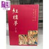 【中商原版】足本红楼梦 港台原版 曹雪芹 世界书局 商品缩略图2