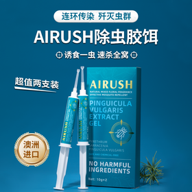 【长效守护100天 ！】AIRUSH除虫胶饵 |  澳洲进口国际害虫防治协会指定，澳美欧除虫机构专用 10g/支