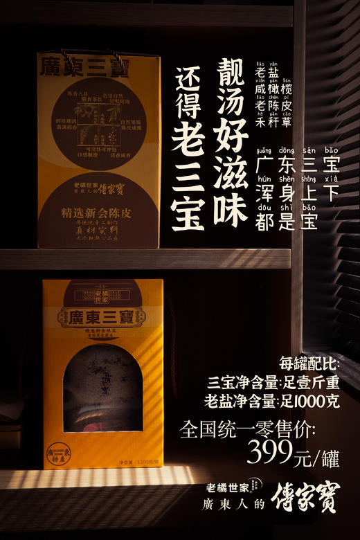 广东三宝  盐三宝  1200g/罐 商品图4