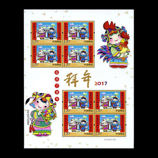 2017拜年邮票小版 商品图0