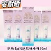 2022新款安耐晒美白防晒90g 商品缩略图0