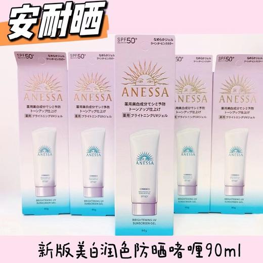 2022新款安耐晒美白防晒90g 商品图0
