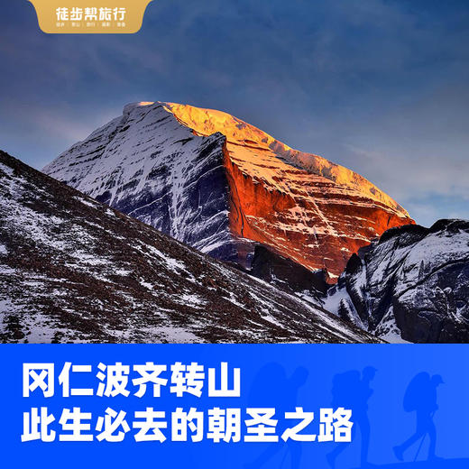 冈仁波齐转山 阿里南线 朝圣之旅 行摄天堂 10日 商品图1